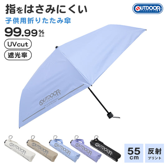 折りたたみ傘 子供 キッズ 晴雨兼用 日傘 雨傘 UVカット UPF50+ 折り畳み傘 55cm 男の子 女の子 OUTDOOR アウトドア 軽量 コンパクト 反射付き 安全 通学 通園 小学生 こども傘 紫外線対策 無地 シンプル 名前タグ付き