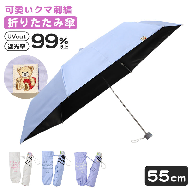 折りたたみ傘 55cm 女の子 晴雨兼用傘 Lovetoxic キッズ 子供 日傘 雨傘 UVカット UPF50+ 55cm 紫外線対策 安全ろくろ 名前欄付き くま刺繍 小学生 オフホワイト ブルー パープル お名前記入欄 かわいい おしゃれ 軽い 持ち運び コンパクト