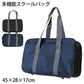 スクールバッグ 中学生 高校生 サブバッグ 肩掛け W45×H28×D17cm 通学 学生 スクールバック スクバ 中学生 高校生 鞄 かばん 紺 黒 灰 底板 マチ 多機能 収納