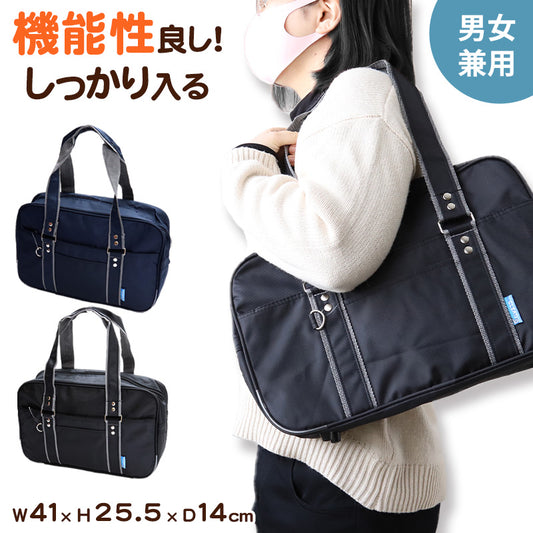 スクールバッグ サブバッグ 学生 通学 かばん 男子 女子 安い W41×H25.5×D14cm 高校生 中学生 軽い 大容量 黒 紺 スクールバック バッグ 学生鞄 スクバ 無地 肩掛け