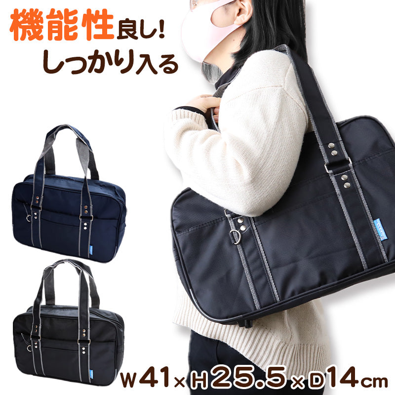 スクールバッグ サブバッグ 学生 通学 かばん 男子 女子 安い W41×H25.5×D14cm 高校生 中学生 軽い 大容量 黒 紺 スクールバック バッグ 学生鞄 スクバ 無地 肩掛け (在庫限り)