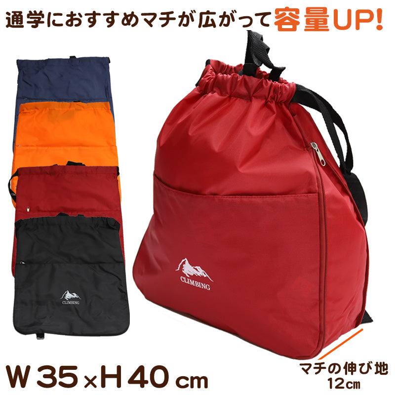 ナップサック キッズ ジュニア マチあり W35×H40×D12cm (子供 スクール 学校 マチあり サブバック 小学校 男子 女子 シンプル レッド ブラック オレンジ ネイビー)