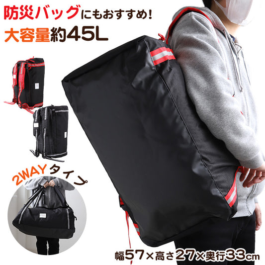 リュック ボストンバッグ 大容量 45L バックパック 2way 防災 W57×H27×D33cm 旅行 ウレタン 修学旅行 バッグ 宿泊 無地 チャック ウレタン素材 部活動 学生 黒 赤 レッド ブラック グレー (在庫限り)