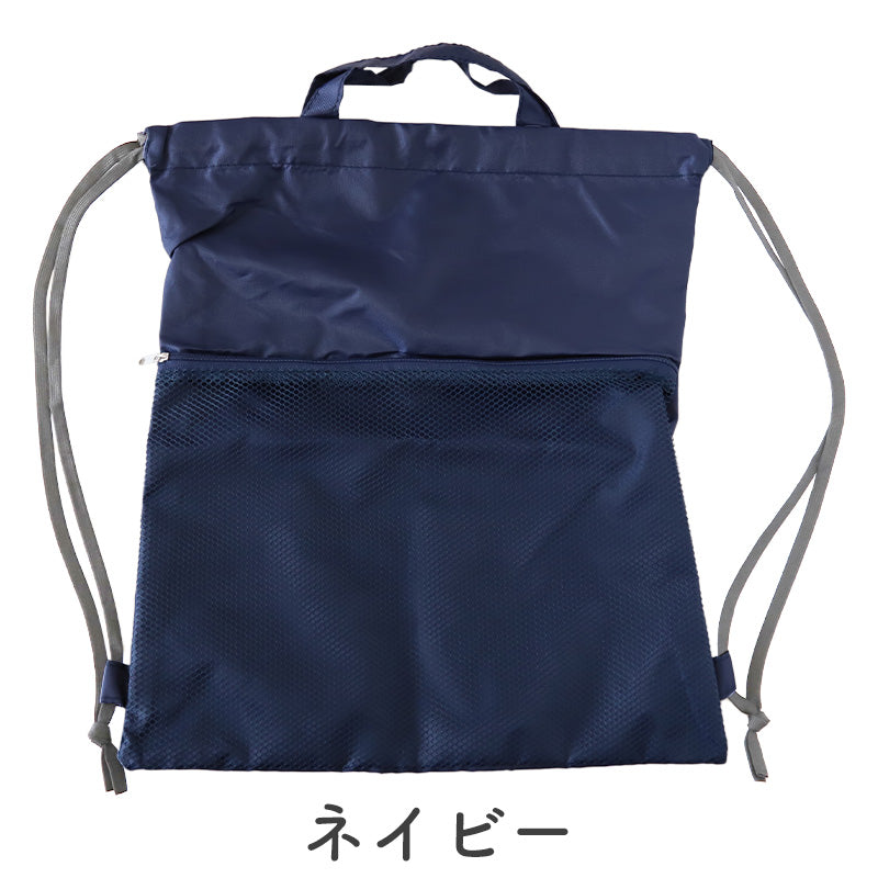 ナップサック 男の子 持ち手付き 大きめ 無地 メッシュポケット W39×H44cm 男子 男児 体操服袋 体操服入れ 体操着いれ 小学生 小学校 シンプル シューズ入れ スクール 