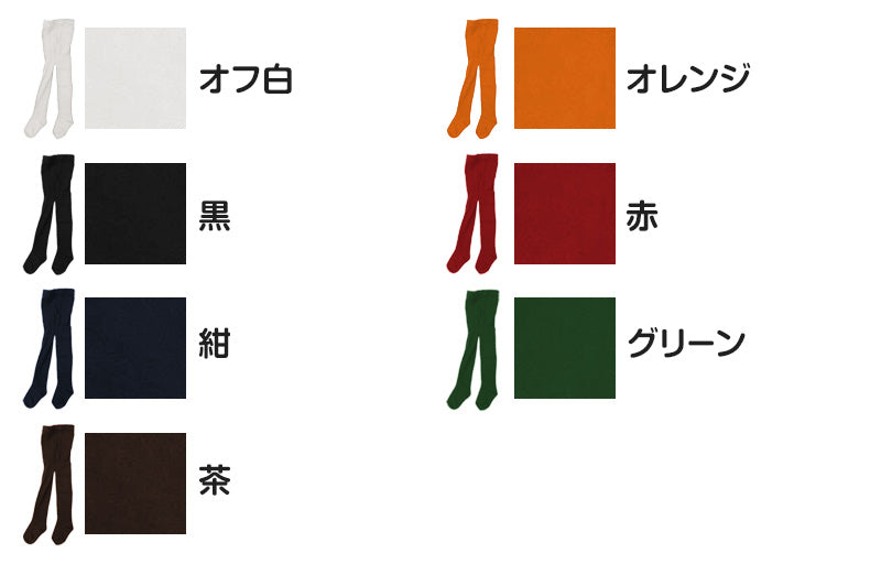 キッズタイツ 子供 タイツ 綿混 カラータイツ 厚手 95～135cm (冬 秋 厚地タイツ 綿 コットン 子ども 100 110 120 130 無地 赤 緑) (在庫限り)