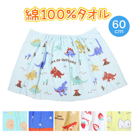 ラップタオル 60cm 巻きタオル 水泳用品 プールタオル 約60×115cm (プール用品 キッズ 子供 スイミング 海 バスタオル プール 水泳 水遊び 海水浴)