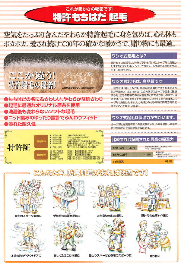 ワシオ もちはだ メンズ タイツ 前開き 極厚地 LL (肌着 裏起毛 暖かい