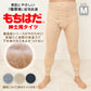 もちはだ 紳士 もちはだタイツ 前あき M (わしお メンズ 男性 極厚地 起毛 素肌 保温力 タイツ 防寒 寒さ対策 寒冷地 底冷え 釣り バイク 冬) (送料無料)