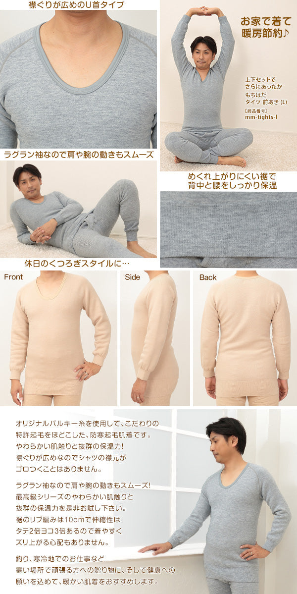 もちはだ 紳士 もちはだ長袖U首シャツ L (わしお メンズ 男性 極厚地 起毛 素肌 保温力 防寒 寒さ対策 寒冷地 底冷え 釣り バイク 冬) (送料無料) (在庫限り)