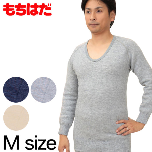 もちはだ 紳士 もちはだ長袖U首シャツ M (わしお メンズ 男性 極厚地 起毛 素肌 保温力 防寒 寒さ対策 寒冷地 底冷え 釣り バイク 冬) (送料無料)