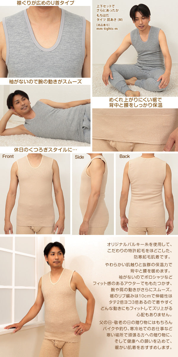 もちはだ 紳士 もちはだベスト M (わしお メンズ 男性 極厚地 起毛 素肌 保温力 ベスト 防寒 寒さ対策 寒冷地 底冷え 釣り バイク 冬) (送料無料)