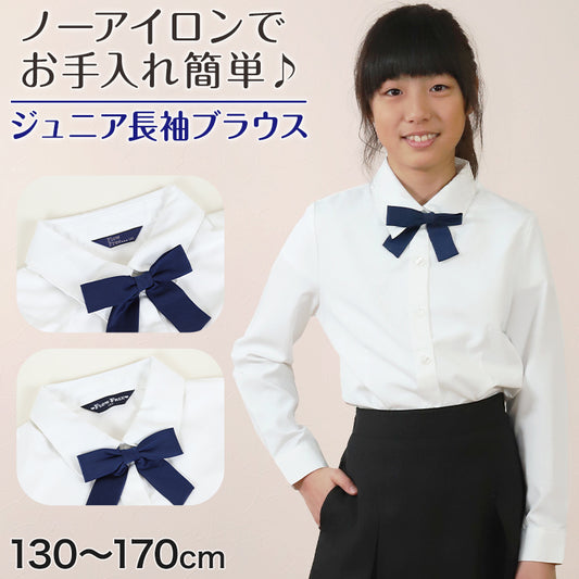 スクールシャツ 女子 長袖 リボンタイ付き ブラウス 子供 130cm～170cm 丸襟 角衿 制服 通学 130 140 150 160 170 ノーアイロン フォーマル シャツ 女の子
