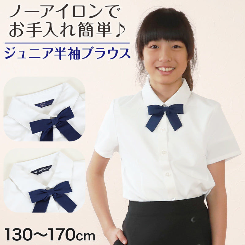 スクールシャツ 女子 半袖 リボンタイ付き ブラウス 子供 130cm～170cm 丸襟 角衿 制服 通学 130 140 150 160 170 ノーアイロン フォーマル シャツ 女の子 ジュニア