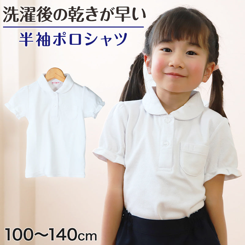 キッズ 半袖ポロシャツ 100cm～140cm (入園 入学 お受験 学校用 冠婚葬祭 通学 100 110 120 130 140) (在庫限り)