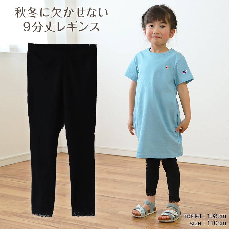 キッズ 裾レースレギンス 9分丈 100cm～130cm (女の子 キッズ 子供 小学生 幼稚園 黒 ブラック ガールズスパッツ 入園 入学) (在庫限り)