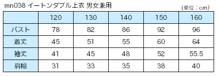 小学校 小学生 制服 上着 イートン ダブル 男子 女子 撥水 洗える 120cm～170cm 学生服 ジャケット 上衣 男の子 女の子 男女兼用 抗菌防臭 120 130 140 150 160 170 紺 (送料無料)