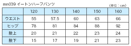 小学校 小学生 制服 ズボン 半ズボン ハーフパンツ 男子 撥水 洗える 120cm～170cm 学生服 紺 黒 抗菌防臭 120 130 140 150 160 170 スクール イートン