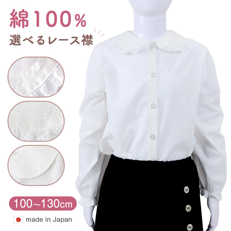 キッズ ブラウス 長袖 スクールシャツ 丸襟 女の子 レース 刺繍 100 110 120 130 cm 幼稚園 保育園 小学生 小学校 子供 シャツ フォーマル 子供服 お受験 制服 学校用 通学 ガールズ