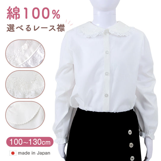 キッズ ブラウス 長袖 スクールシャツ 丸襟 女の子 レース 刺繍 100 110 120 130 cm 幼稚園 保育園 小学生 小学校 子供 シャツ フォーマル 子供服 お受験 制服 学校用 通学 ガールズ