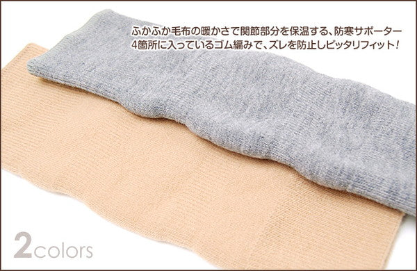 もちはだ ひじ ひざ サポーター 裏起毛 防寒 冬 30cm丈 保温 厚手 厚地 メンズ レディース 肘 膝 暖かい あったか 関節 冷え対策 敬老の日 ギフト (在庫限り)