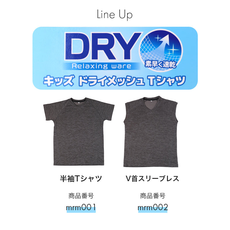 Tシャツ キッズ 男の子 半袖 インナー 丸首 ドライメッシュ 吸汗速乾 メッシュ 通気性 130cm 140cm 150cm 160cm 子供 下着 ジュニア 肌着 夏インナー 涼しい さらさら スポーツ 運動 無地 シンプル 通学 小学生