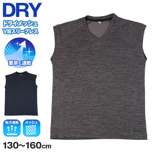Tシャツ キッズ 男の子 ノースリーブ インナー ドライ メッシュ V首 スリーブレス 吸汗速乾 通気性 130cm 140cm 150cm 160cm 子供 下着 ジュニア 肌着 夏インナー 涼しい さらさら スポーツ 運動 無地 シンプル 通学 小学生 ランニング