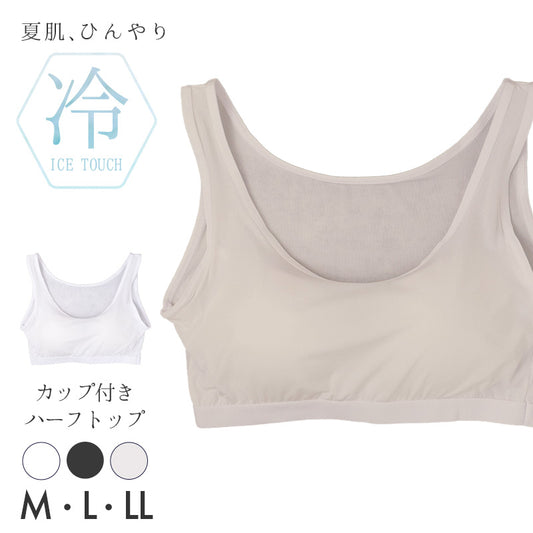 カップ付き ハーフトップ レディース ブラトップ 接触冷感 UVカット 吸水速乾 ストレッチ 伸縮 軽量 薄手 M L LL DRY ドライ インナー 下着 白 黒 モカ 春 夏 カップ付きインナー 涼しい 速乾インナー 汗対策 UV対策 ムレにくい 快適