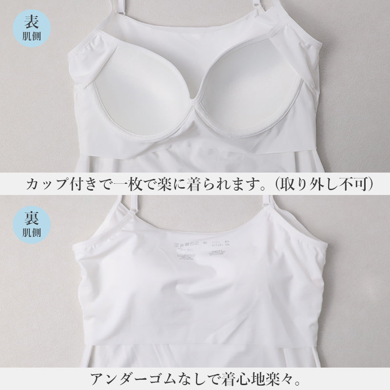 カップ付き キャミソール レディース 接触冷感 インナー フリーカット ひびきにくい M L LL 下着 女性用 ノースリーブ ストレッチ 無地 シームレス 薄手 涼しい 夏インナー さらさら フィット 重ね着 ベーシック デイリー カップ付きインナー