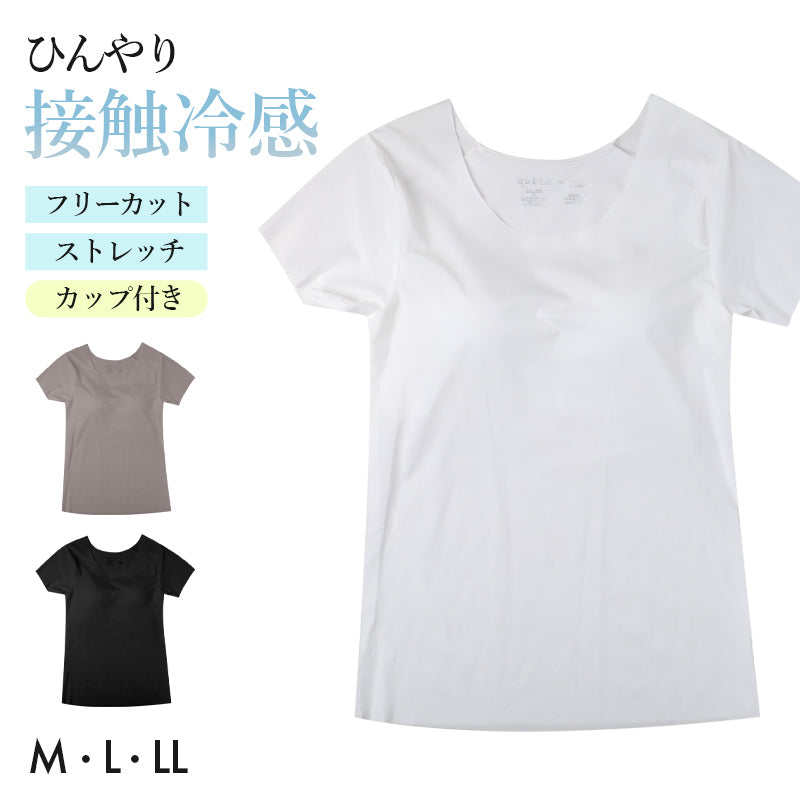 レディース 接触冷感 インナー フリーカット カップ付き フレンチ袖 ひびきにくい M L LL Tシャツ シャツ 下着 女性用 ストレッチ 無地 シームレス 薄手 涼しい 夏インナー さらさら フィット 重ね着 ベーシック デイリー ノンワイヤー カップ付きインナー