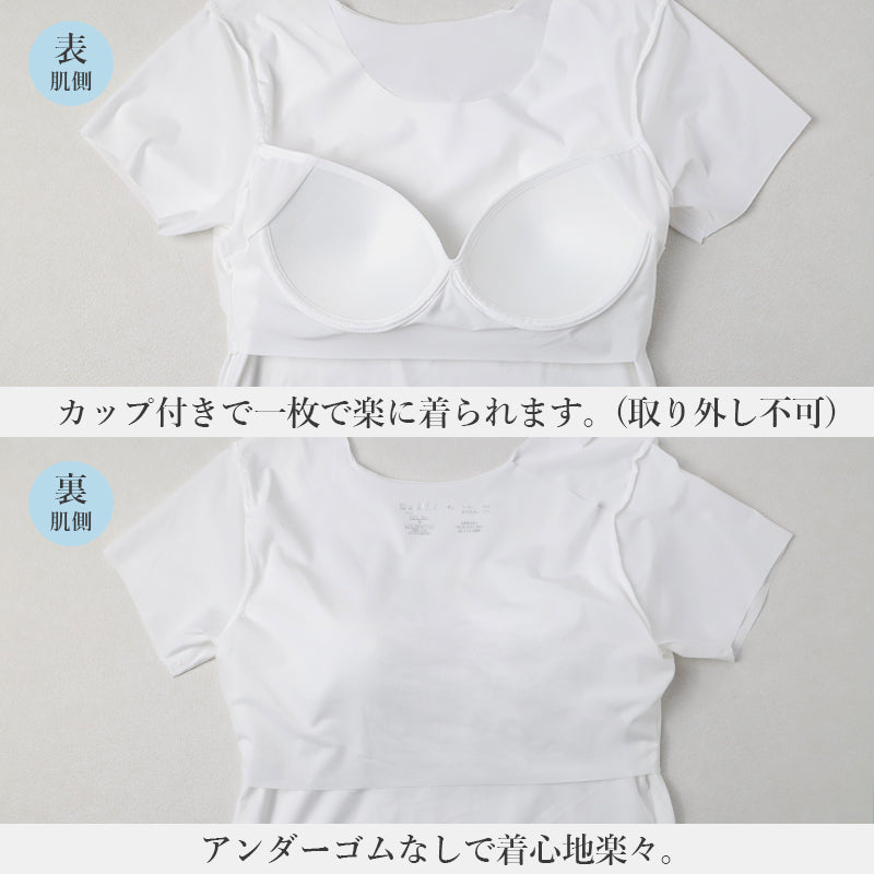 レディース 接触冷感 インナー フリーカット カップ付き フレンチ袖 ひびきにくい M L LL Tシャツ シャツ 下着 女性用 ストレッチ 無地 シームレス 薄手 涼しい 夏インナー さらさら フィット 重ね着 ベーシック デイリー ノンワイヤー カップ付きインナー