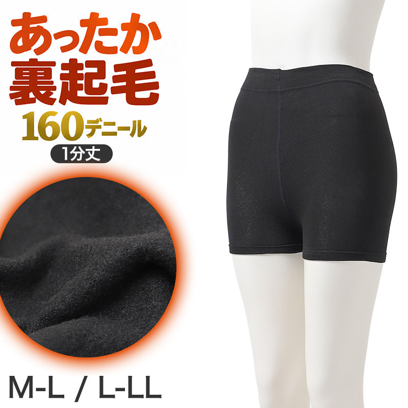 1分丈 スパッツ レディース 裏起毛 160デニール 160D インナーパンツ レギンス 防寒 冬 あったか 遠赤外線 静電気防止 マチなし M L LL ショート丈 オーバーパンツ スカート下 制服下 重ね履き ボトムインナー 秋冬 寒さ対策 通勤 通学 婦人