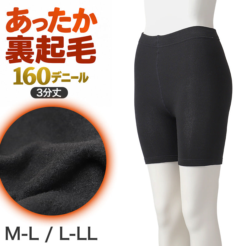 3分丈 スパッツ レディース 裏起毛 160デニール 160D レギンス インナーパンツ 防寒 冬 あったか 遠赤外線 静電気防止 マチなし M L LL 三分丈 オーバーパンツ ペチパンツ ボトムインナー スカート下 ワンピース下 重ね履き 起毛インナー 秋冬 通勤