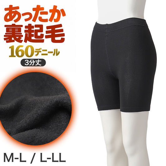 3分丈 スパッツ レディース 裏起毛 160デニール 160D レギンス インナーパンツ 防寒 冬 あったか 遠赤外線 静電気防止 マチなし M L LL 三分丈 オーバーパンツ ペチパンツ ボトムインナー スカート下 ワンピース下 重ね履き 起毛インナー 秋冬 通勤