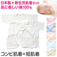 新生児 肌着セット コンビ肌着 短肌着 日本製 綿100% 50-60cm 男の子 女の子 コットン 出産準備 かわいい ベビー服 ベビー 用品 赤ちゃん 乳児 出産祝い 肌着 下着 ギフト プレゼント