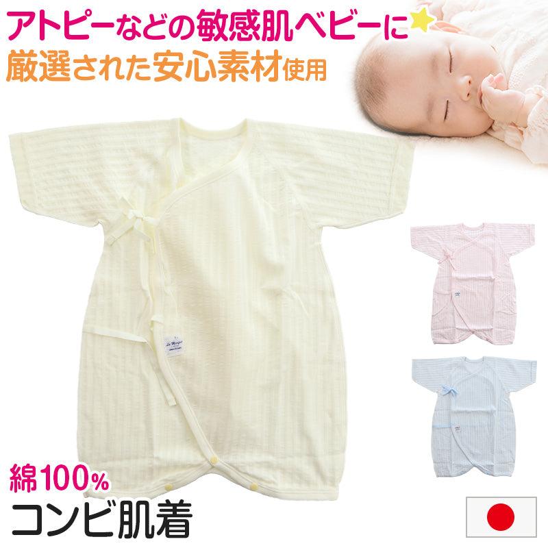 新生児 肌着 日本製 コンビ肌着 綿100% ラモルフェ肌着 50-60cm 半袖 コットン 男の子 女の子 出産準備 出産祝い ベビー 赤ちゃん 下着 ギフト プレゼント 敏感肌