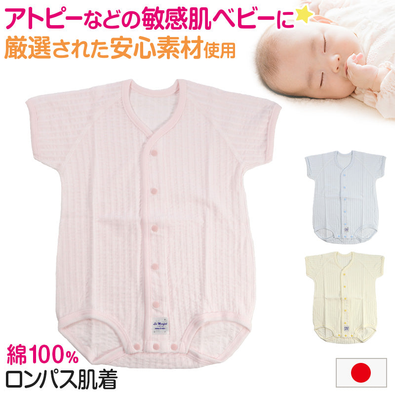 ロンパース 新生児 肌着 乳児 日本製 綿100% ラモルフェ肌着 半袖 60～80cm (前開き 綿100% 乳児 コットン 出産準備 出産祝い 下着 ギフト プレゼント)