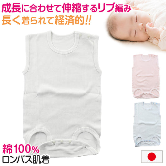 ロンパース 肌着 新生児 乳児 日本製 綿100% ノースリーブ 60-75cm～90-100cm (綿100% 乳児 コットン 出産準備 出産祝い 下着 ギフト プレゼント 60cm 70cm 80cm)