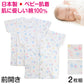 ベビー ベビー服 半袖シャツ 2枚組 前開き 綿100% 日本製 男の子 女の子 70cm・80cm (肌着 コットン 出産準備 出産祝い 可愛い ベビー用品 下着 ギフト プレゼント 70 80 乳児) (在庫限り)