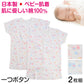 ベビー ベビー服 半袖シャツ 2枚組 一つボタン 綿100% 日本製 男の子 女の子 90cm・95cm (肌着 コットン 出産準備 出産祝い 可愛い ベビー用品 下着 ギフト プレゼント 90 95 幼児)