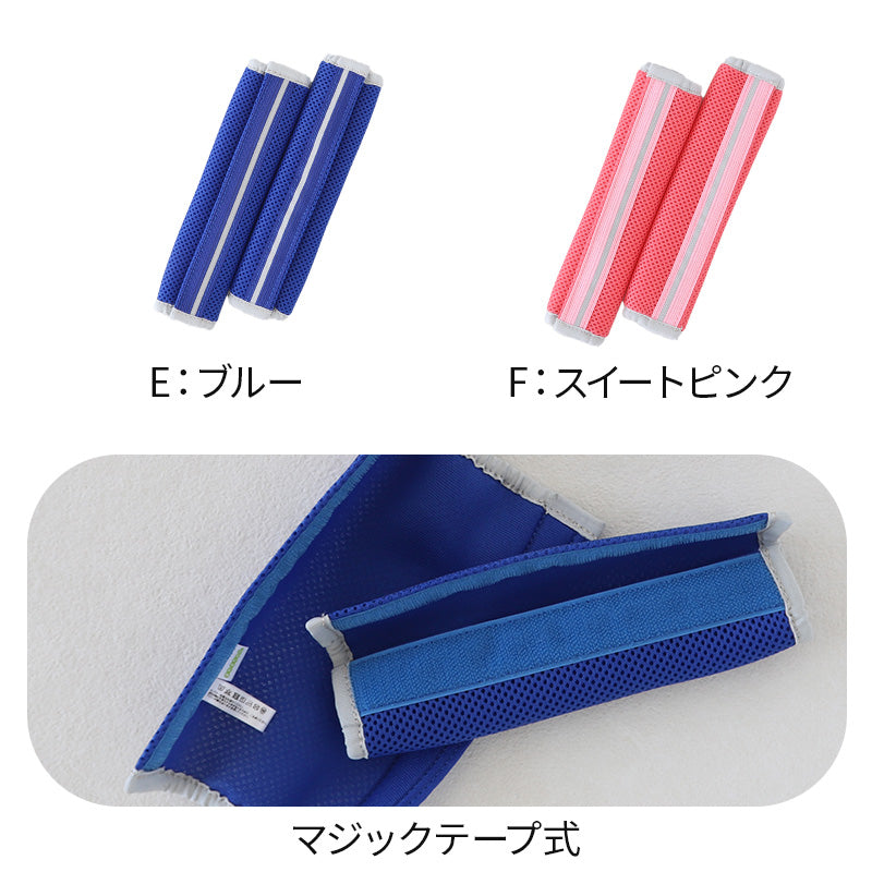ランドセル 肩パッド 反射材 痛くない 横幅約6cm 肩痛対策 通気性 クッション性 汗 日本製 シンプル 男の子 女の子 小学生 夜道 安全 夏場 蒸れ対策 洗える フィット感 軽量 長時間着用 姿勢矯正 (在庫限り)