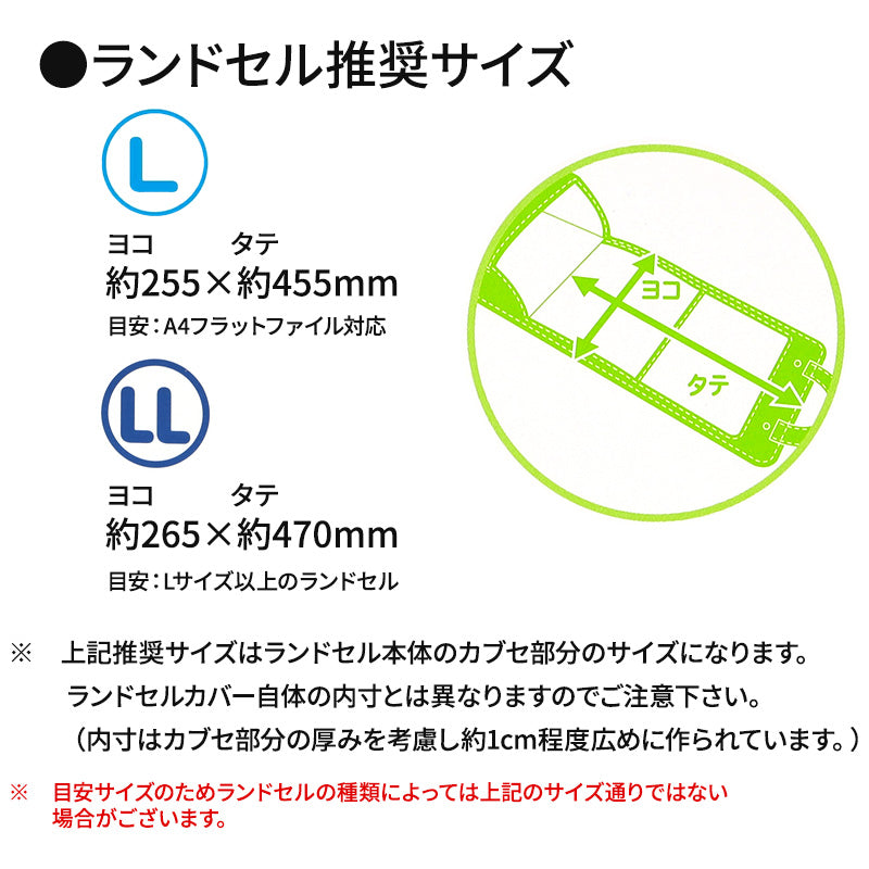 透明 ランドセルカバー 全透明 日本製 シンプル L・LL シンプル 小学生