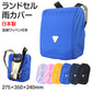 ランドセルカバー レインカバー 雨よけ 反射 日本製 275×350×240mm 夜道 男の子 女の子 シンプル 安心 小学校 雨具 スクール 登校 入学準備 ブラック ブルー ピンク パープル イエロー ネイビー (在庫限り)