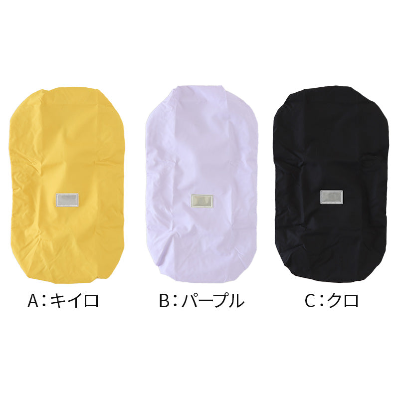 ランドセルカバー 撥水 レインカバー 雨よけ 反射 日本製 275×350×240mm はっ水 夜道 男の子 女の子 シンプル 安心 小学校 雨具 スクール 登校 入学準備 ブラック ブルー パープル イエロー