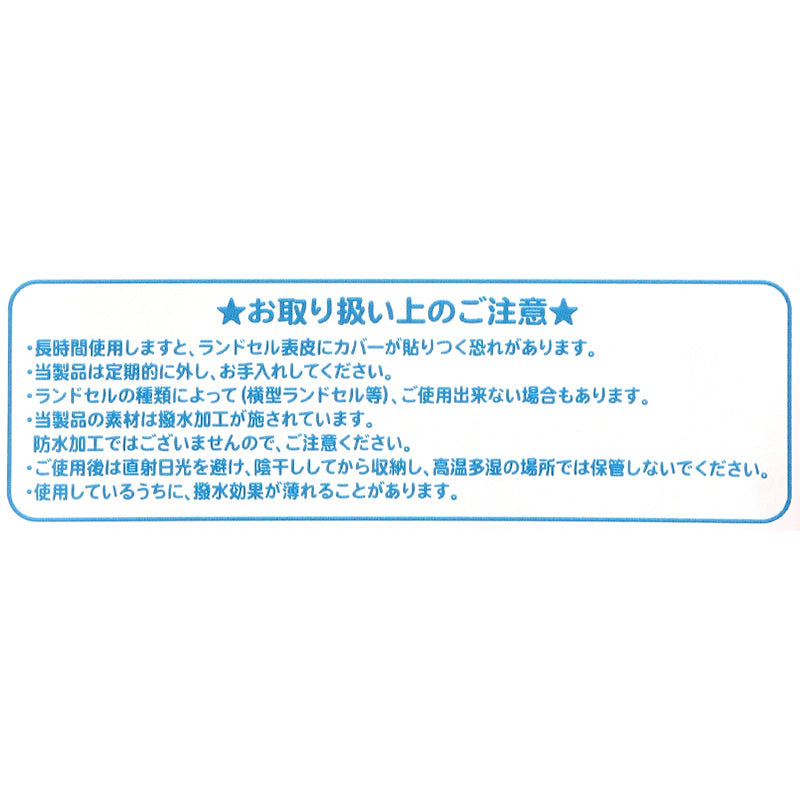 ランドセルカバー 撥水 レインカバー 雨よけ 反射 日本製 275×350×240mm はっ水 夜道 男の子 女の子 シンプル 安心 小学校 雨具 スクール 登校 入学準備 ブラック ブルー パープル イエロー