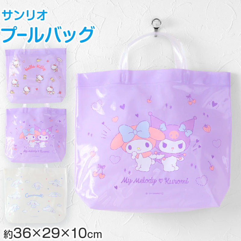 プールバッグ 手提げバッグ キティ マイメロ クロミ シナモン 約36×29×10cm ビーチバッグ ビニールバッグ スイムバッグ ショルダー 子供 水泳 水着入れ スポーツ サブバッグ (在庫限り)