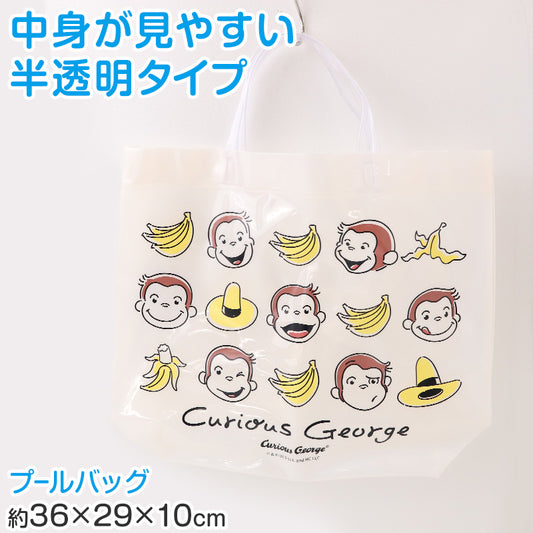 おさるのジョージ プールバッグ ビーチバッグ キッズ 男の子 女の子 子供 手提げ 半透明 塩化ビニル プールバック 水泳バッグ 水泳かばん スイムバッグ 海水浴 約36×29×10cm バッグ 通園 通学 小学生 幼稚園 保育園 キャラクター シロ