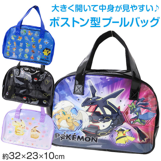ポケットモンスター プールバッグ ボストンバッグ キッズ 子供 男の子 女の子 塩化ビニル 水泳バッグ 水泳かばん スイムバッグ プールバック ビーチバッグ 約32×23×10cm 通園 通学 幼稚園 保育園 小学生 ポケモン