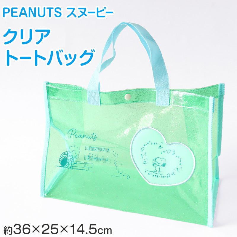 クリアバッグ トート おしゃれ プールバッグ 手提げバッグ スヌーピー 約36×25×14.5cm 大人 女の子 小学生 中学生 高校生 プールバッグ ビーチバッグ ビニールバッグ スイムバッグ 子供 水泳 水着入れ (在庫限り)