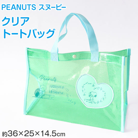 クリアバッグ トート おしゃれ プールバッグ 手提げバッグ スヌーピー 約36×25×14.5cm 大人 女の子 小学生 中学生 高校生 プールバッグ ビーチバッグ ビニールバッグ スイムバッグ 子供 水泳 水着入れ (在庫限り)