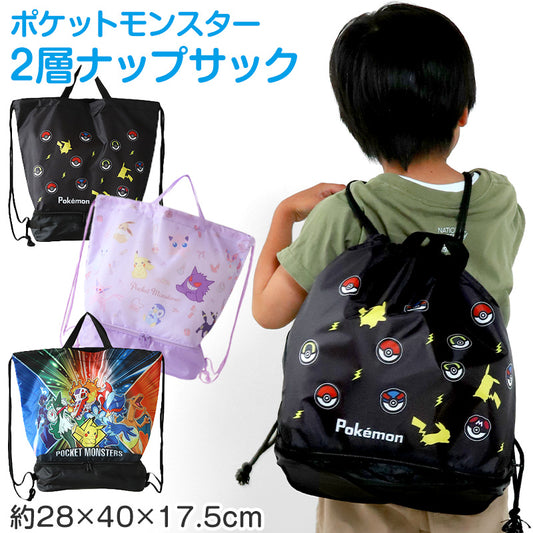 ポケットモンスター ピカチュウ 2層ナップサック スイムバッグ 約28×40×17.5cm 子供 スクール 学校 水泳バッグ サブバック プールバッグ 小学校 男子 女子 シンプル (在庫限り)